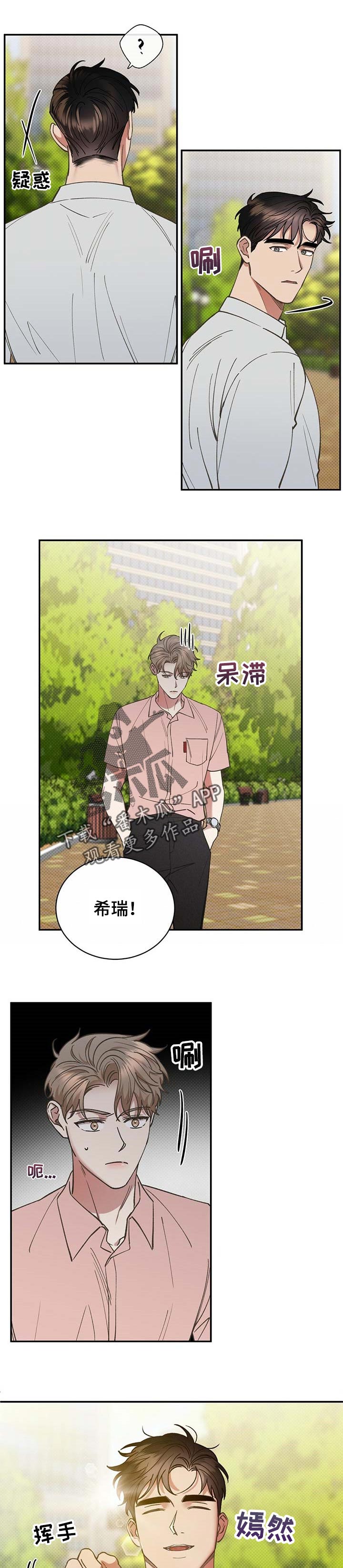 逆改顺教程漫画,第53章：过意不去5图