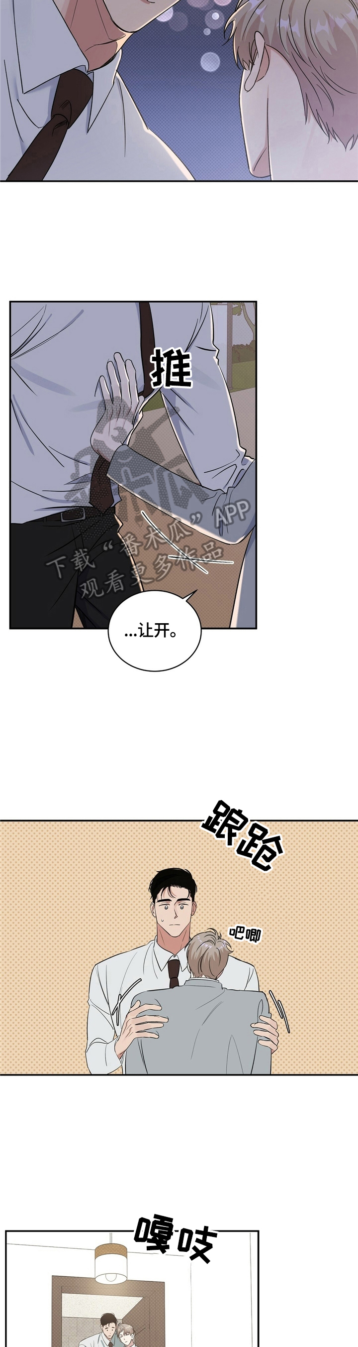 逆向思维漫画,第14章：说晚安3图