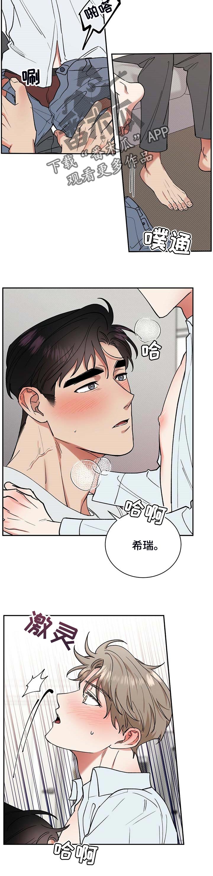 女公主鞋子6-12岁潮款漫画,第50章：欲望5图