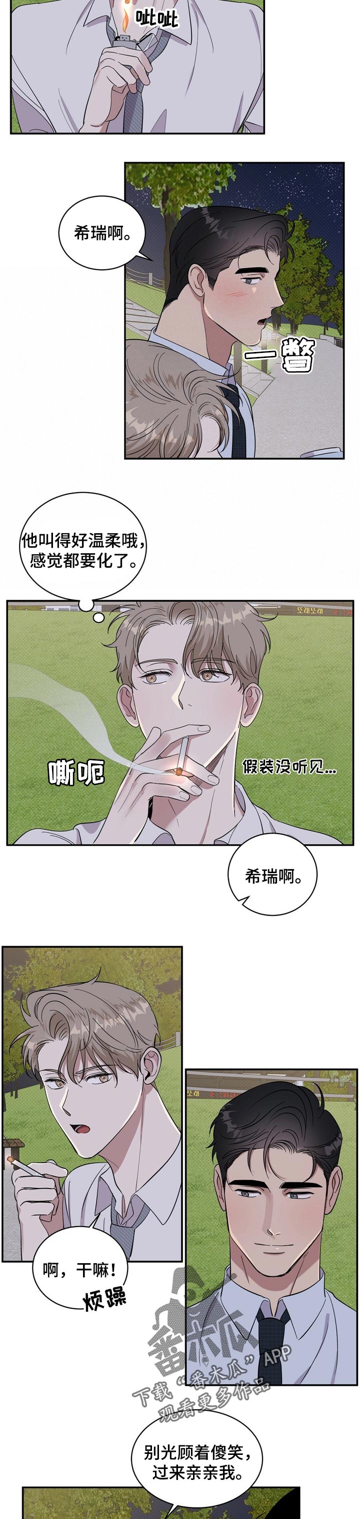 攻和逆是什么意思漫画,第22章：散步3图