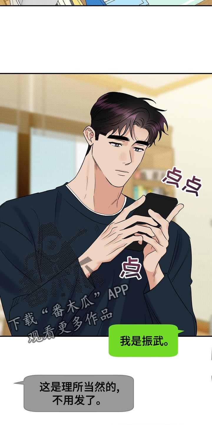 拟供产品漫画,第95章：【番外】我会努力的4图