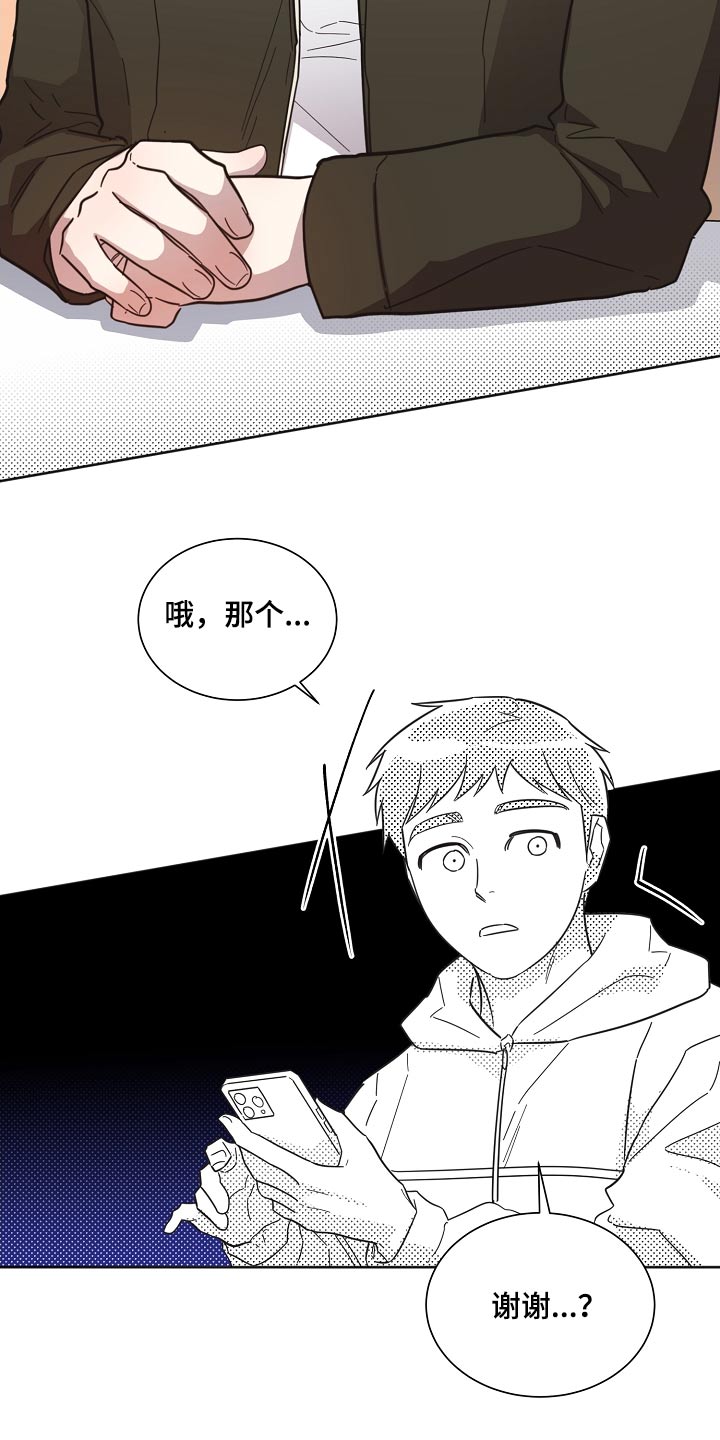 好人有好报漫画,第130章：【第二季】真心4图