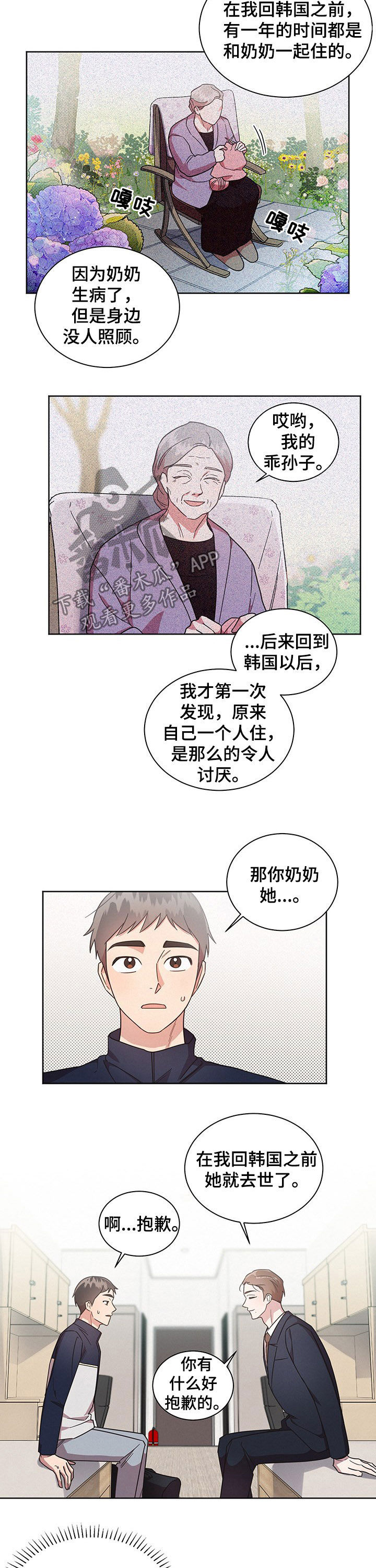 好人一生平安简谱教唱漫画,第35章：请多多关照5图
