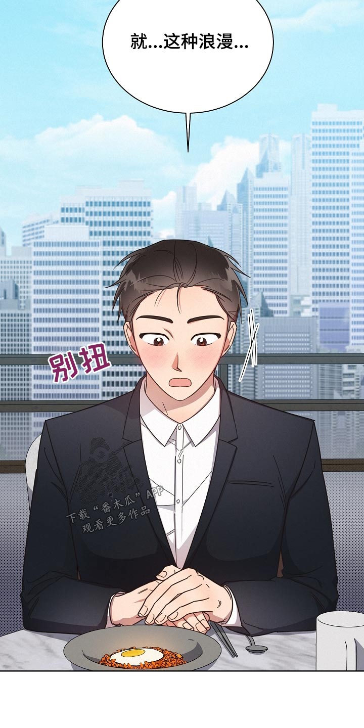 好人先生肚煲鸡火锅店漫画,第79章：【第二季】在意5图