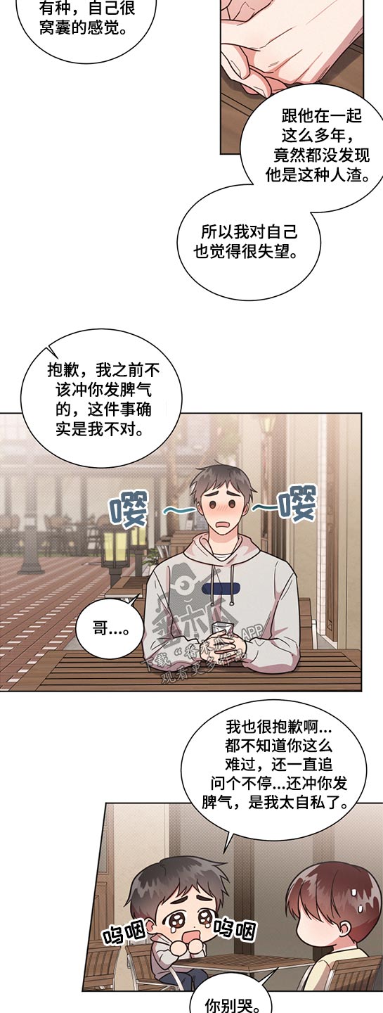 好人先进事迹漫画,第64章：道歉5图