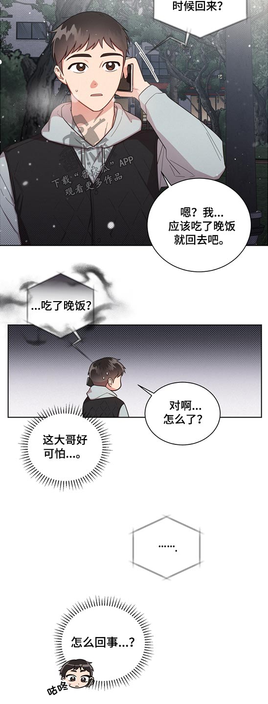 好人先生什么意思漫画,第60章：变态3图