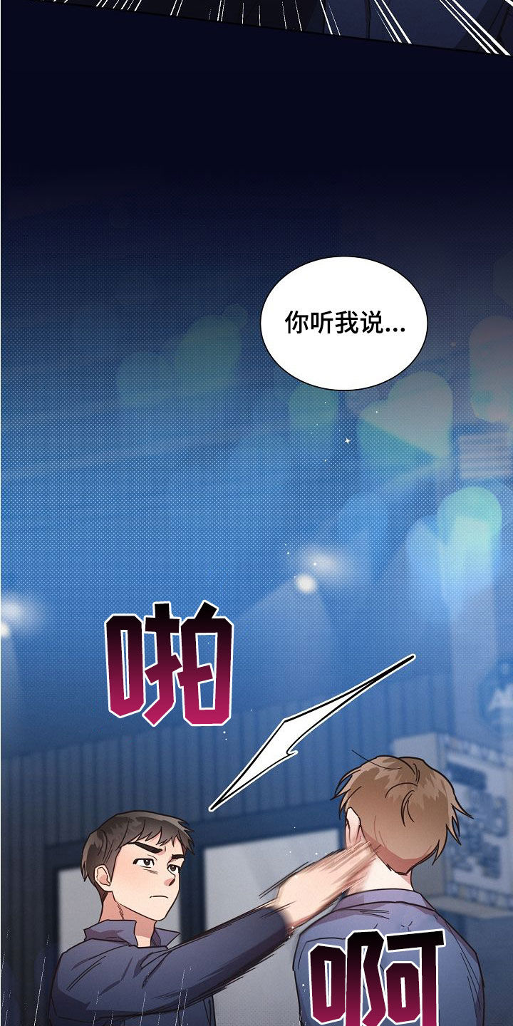 好人一生平安二胡独奏漫画,第107章：【第二季】人渣3图