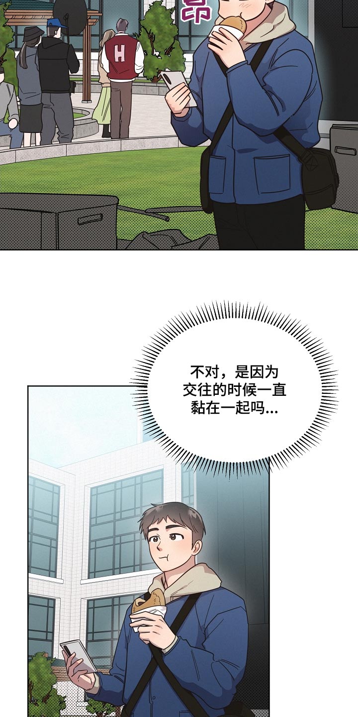 好人先生成龙漫画,第117章：【第二季】孤独3图