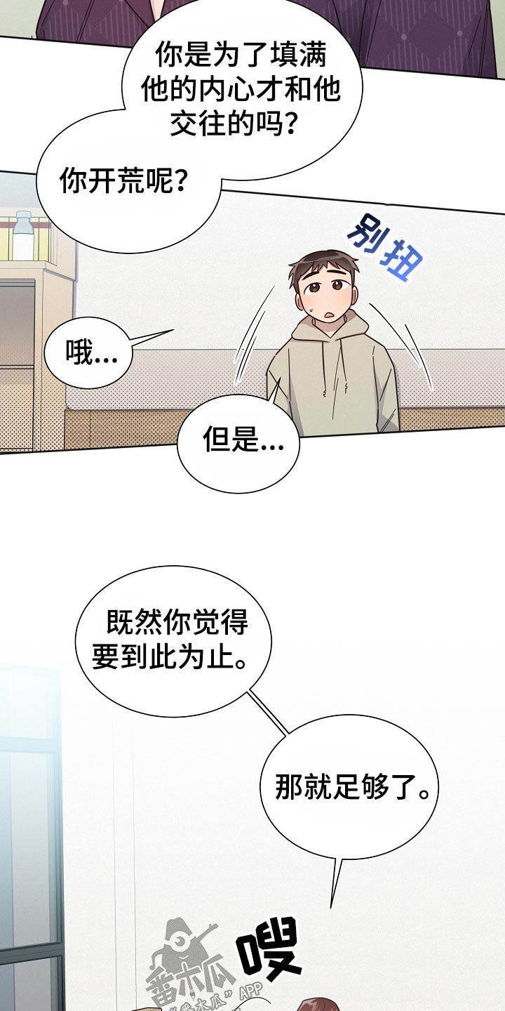 好人先生作文预测漫画,第122章：【第二季】直觉2图