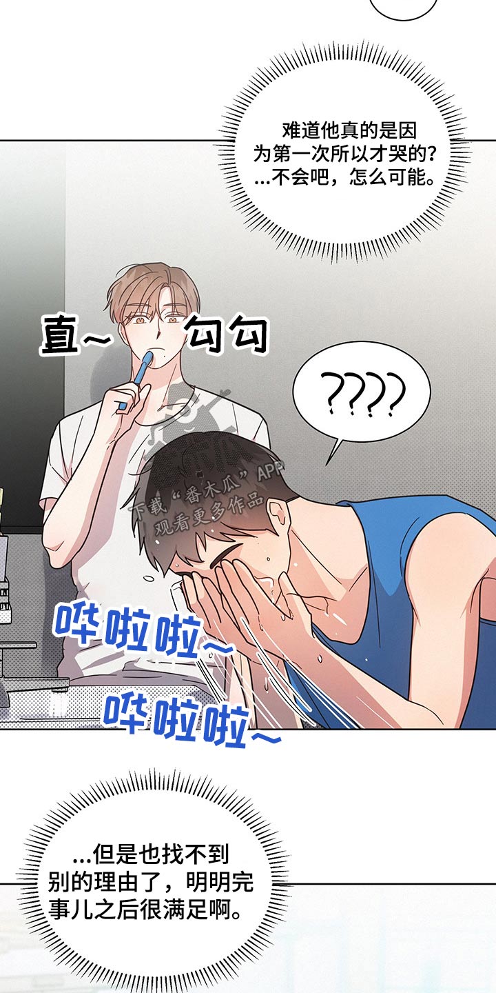 好人先生双男主漫画,第41章：猜疑3图