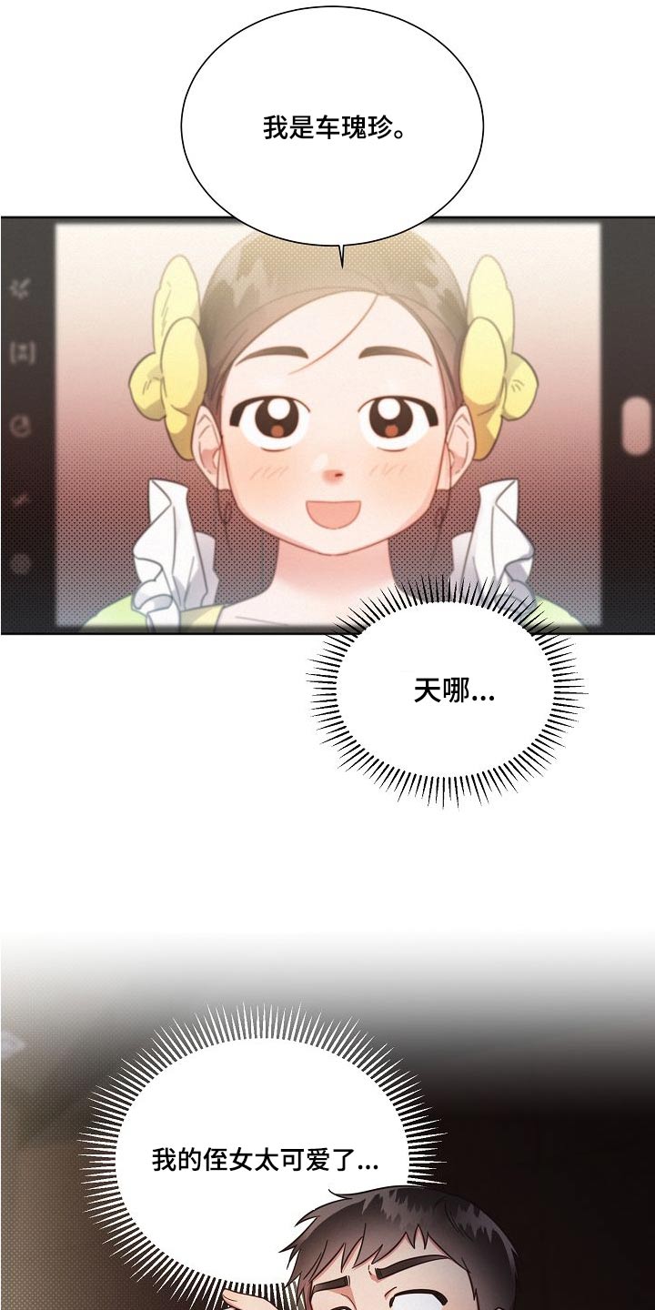 好人先生双男主漫画,第113章：【第二季】艺园会4图