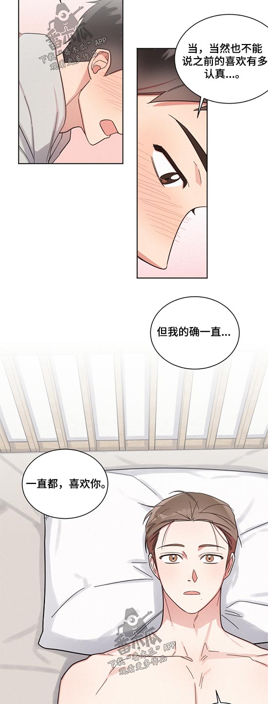 好人一生平安二胡独奏漫画,第67章：帮你5图