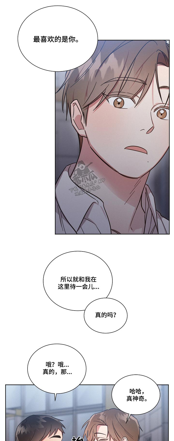 好人先生免费观看漫画,第93章：【第二季】牵线1图