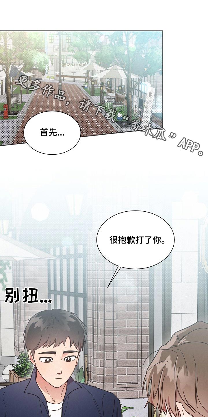 好人大哥视频漫画,第111章：【第二季】喜欢的感觉1图