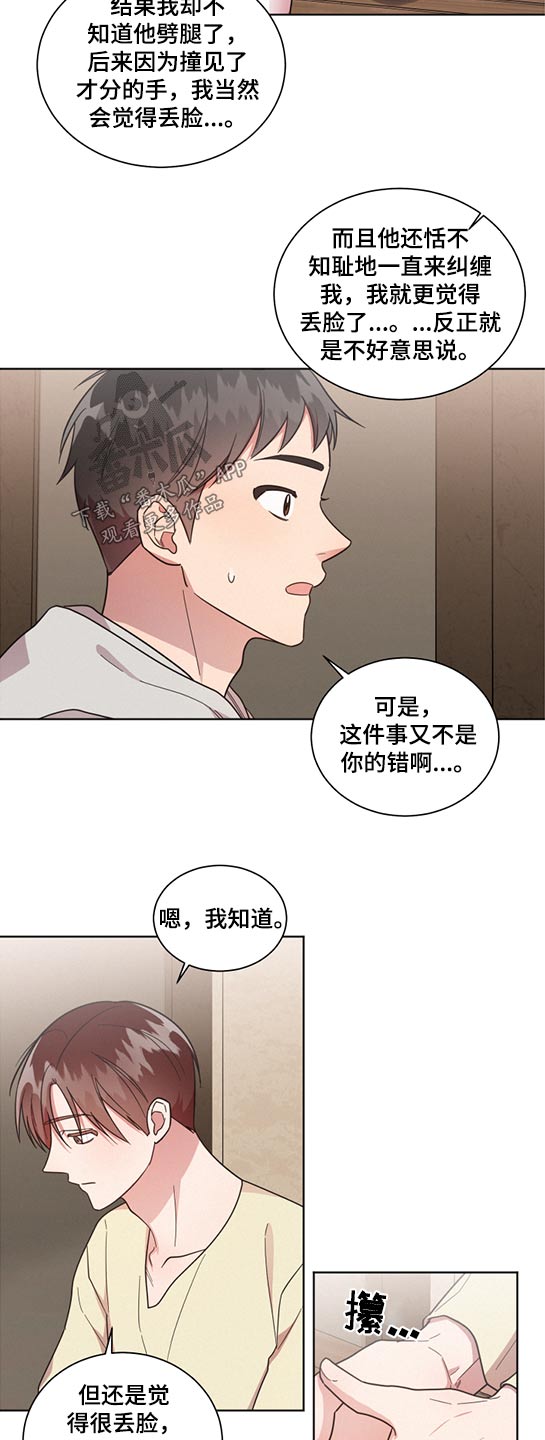 好人先进事迹漫画,第64章：道歉4图