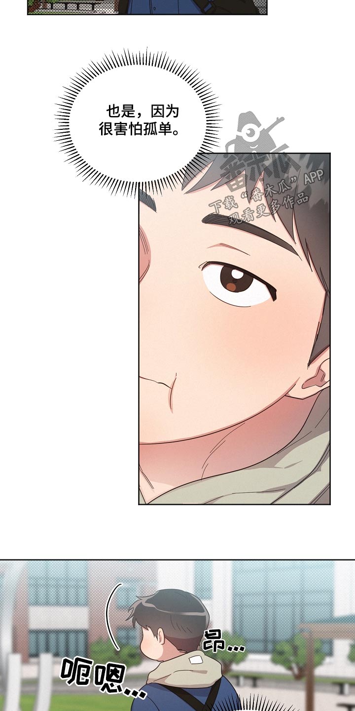 好人先生成龙漫画,第117章：【第二季】孤独4图