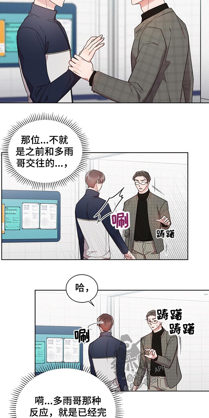 好人先生动漫推荐漫画,第57章：过分2图