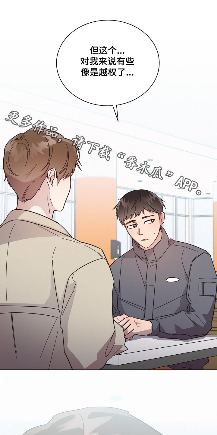 好人先生成龙漫画,第133章：【第二季】通过1图