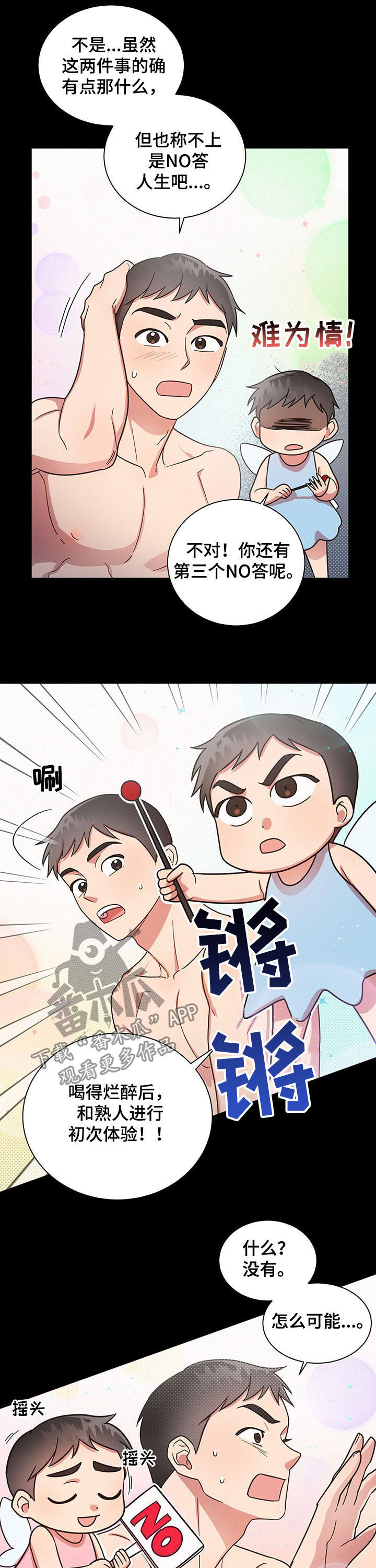 好人一生平安图片漫画,第28章：做梦3图