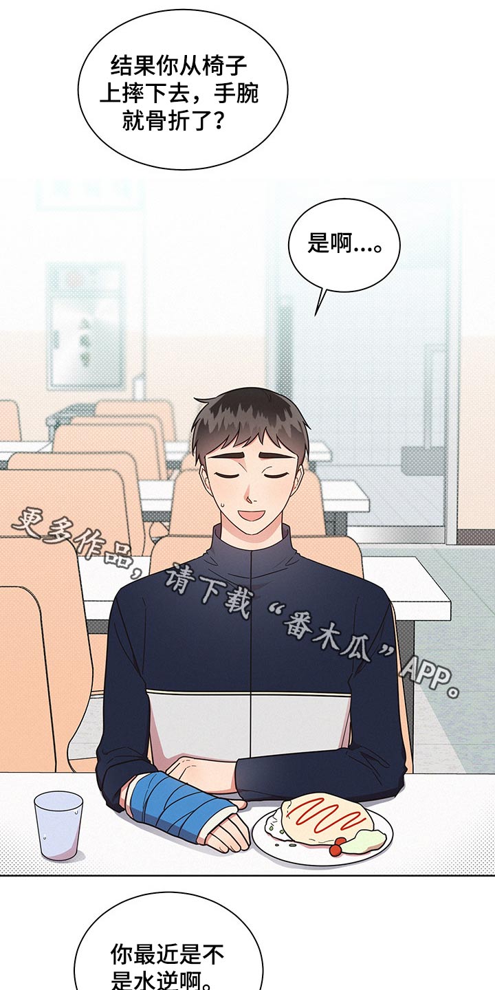 好人先生意大利漫画,第48章：突然分手1图