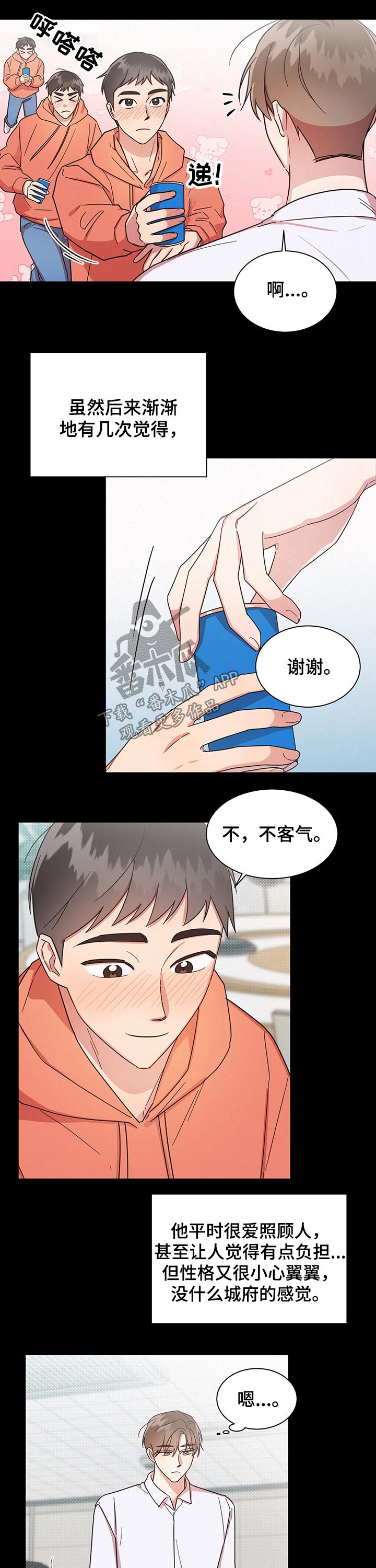 好人卡漫画,第38章：很有意思的人2图