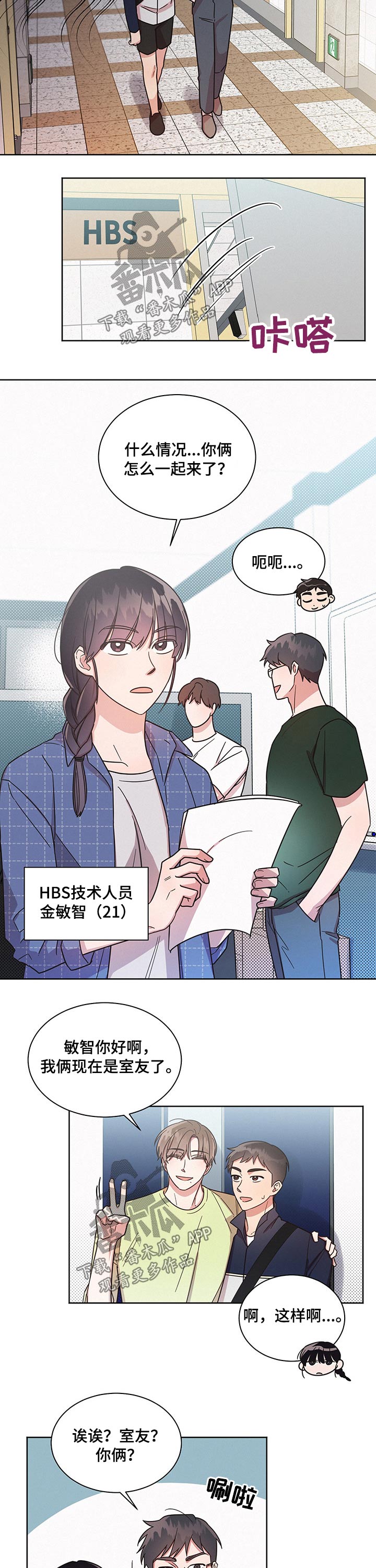 好人先生肚煲鸡火锅店漫画,第39章：偷看2图