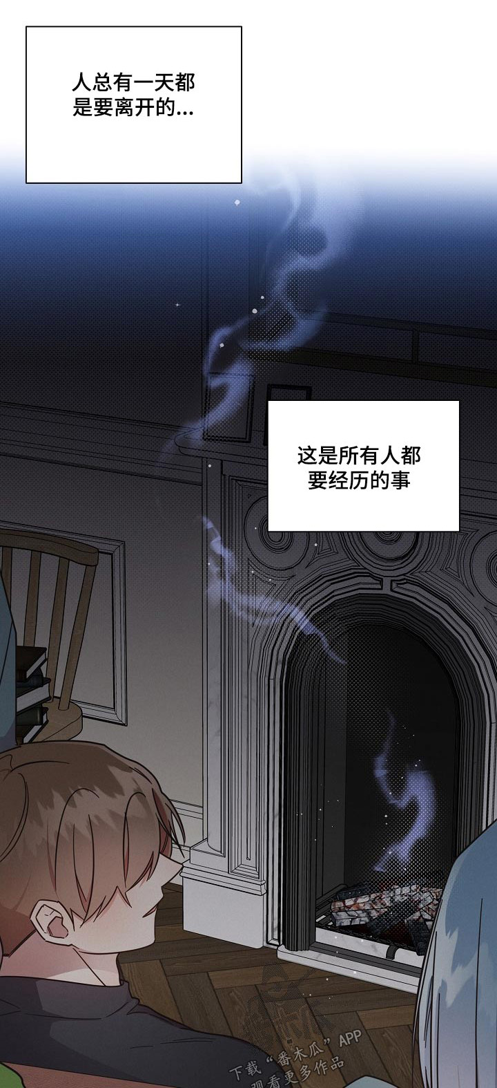 好人先进事迹材料漫画,第85章：【第二季】收留1图