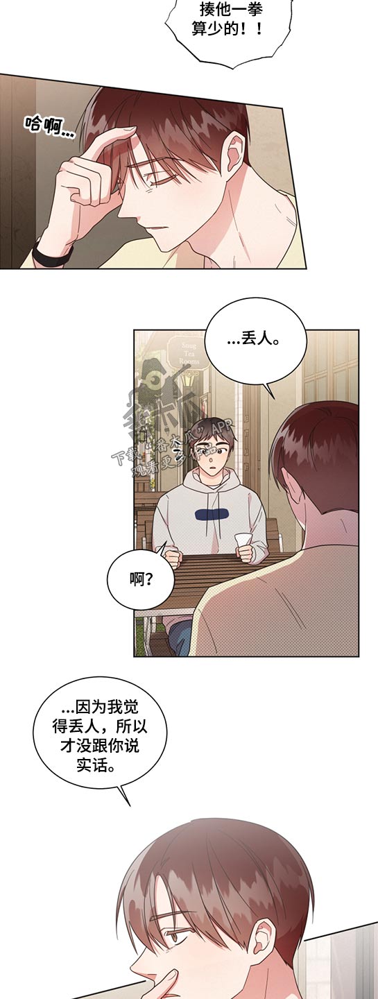 好人先进事迹漫画,第64章：道歉2图