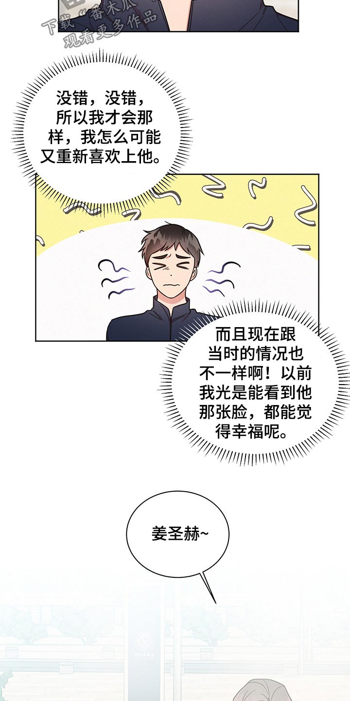 好人先进事迹材料漫画,第53章：变扭5图