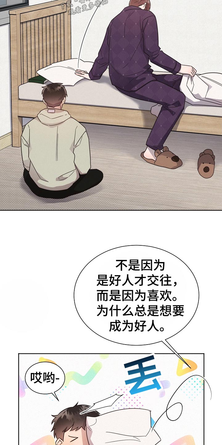 好人先生作文预测漫画,第122章：【第二季】直觉3图