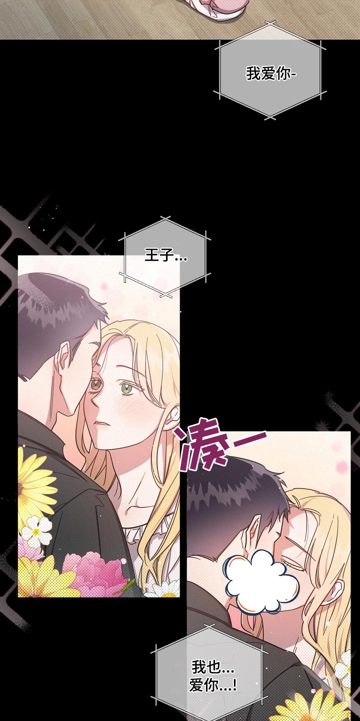 好人好梦原唱完整漫画,第72章：【第二季】关系2图