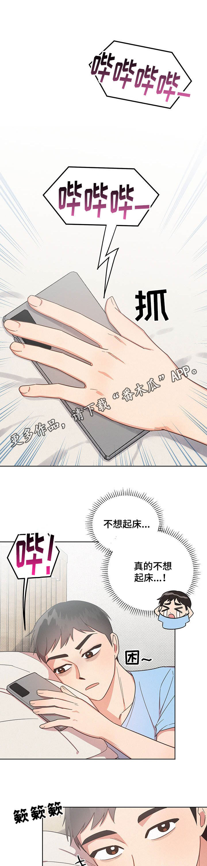 好人先生第二季漫画漫画,第36章：形影不离1图