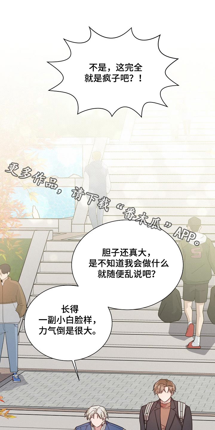 好人先生在哪里漫画,第115章：【第二季】尽管去1图