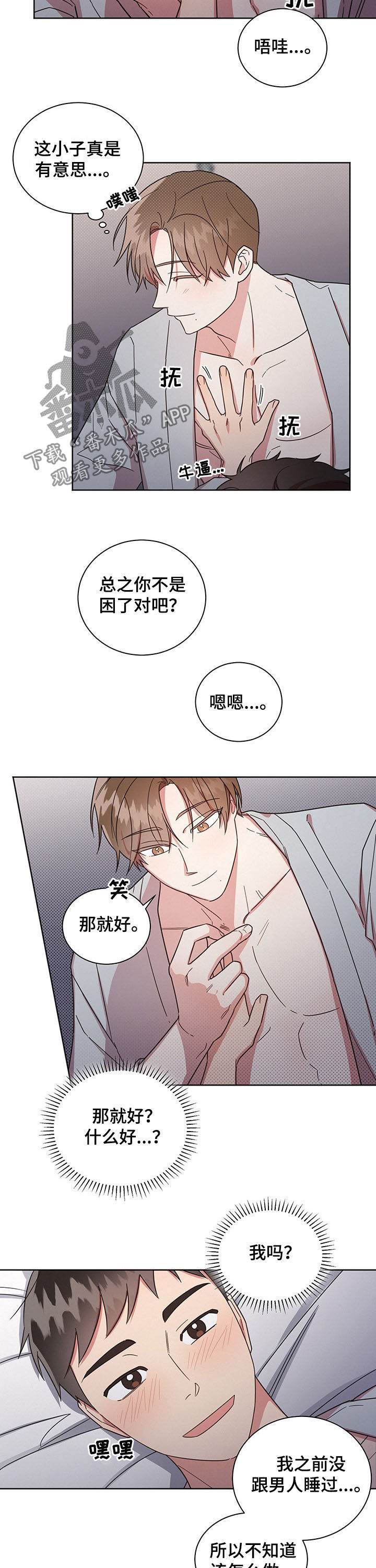 好人先生在线观看漫画,第24章：疼死了3图