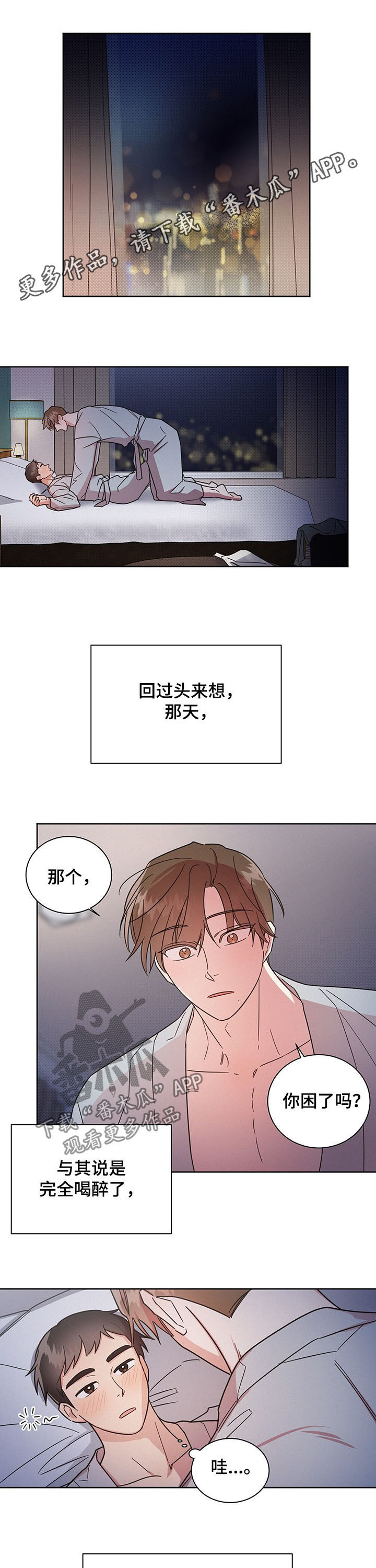 好人先生在线观看漫画,第24章：疼死了1图