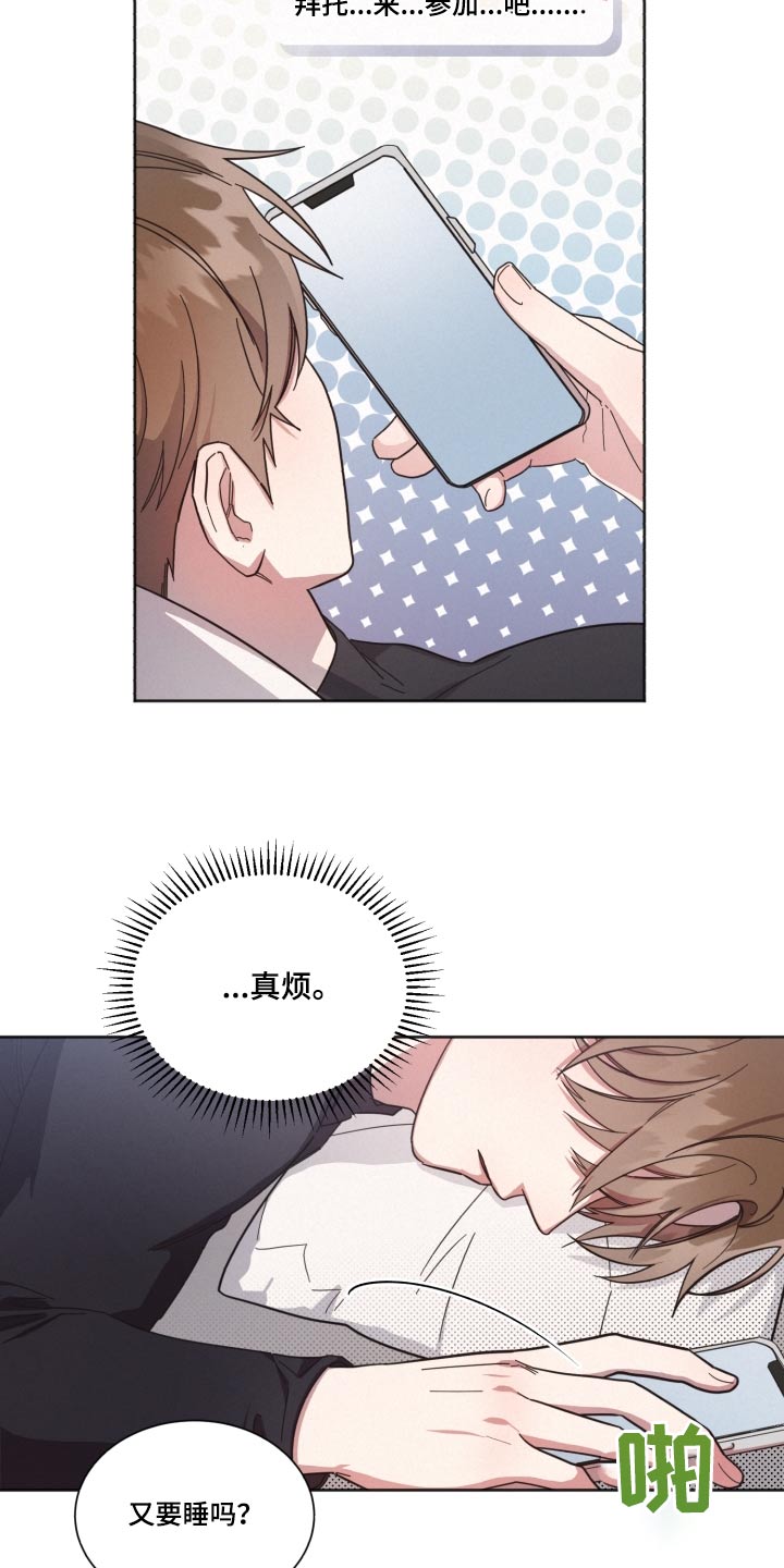 好人先生品牌漫画,第145章：【第二季】那个人3图