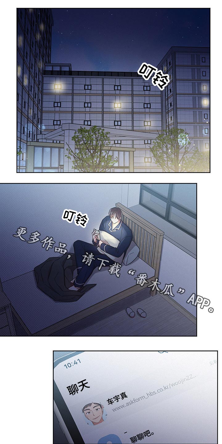 好人先生主演漫画,第44章：问题所在1图