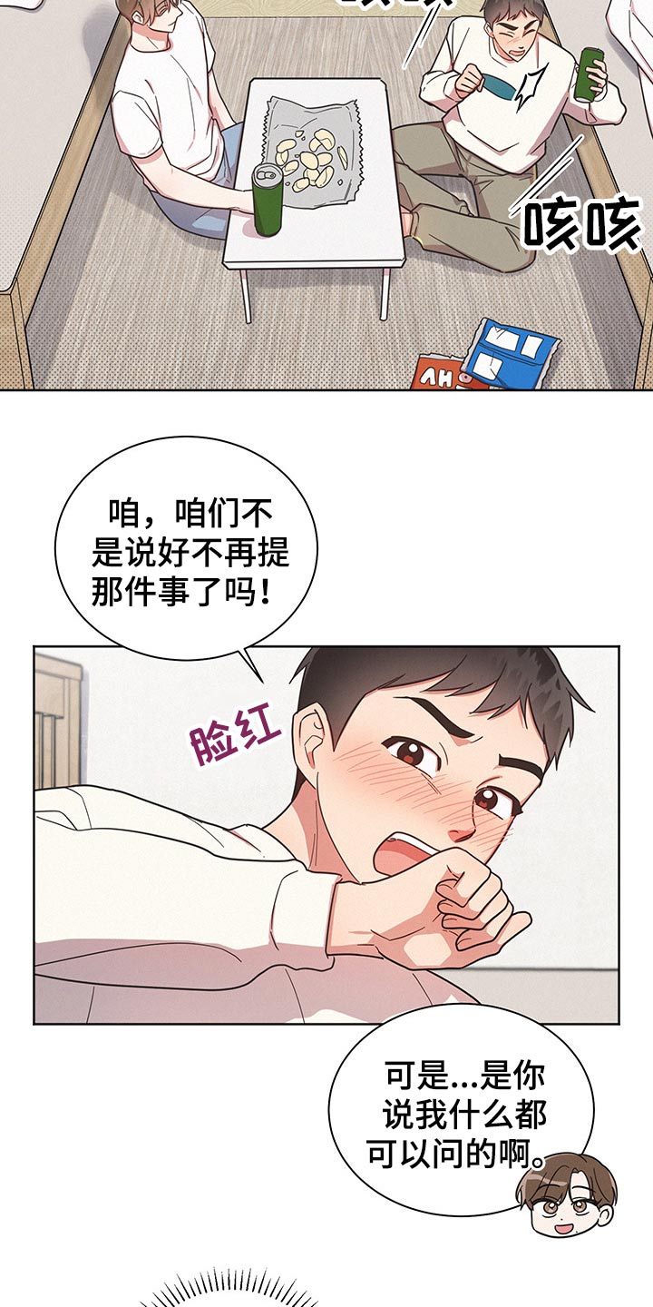 好人先生主演漫画,第44章：问题所在5图