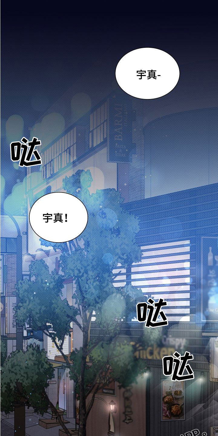 好人一生平安二胡独奏漫画,第107章：【第二季】人渣1图