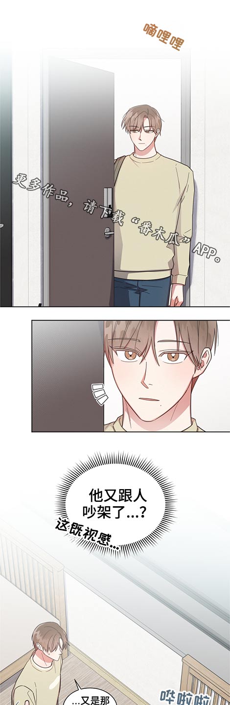 好人先生作文预测漫画,第58章：室友1图