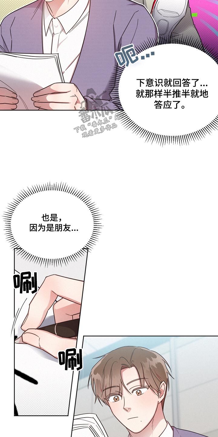 好人先生冰淇淋广告漫画,第90章：【第二季】好多了5图