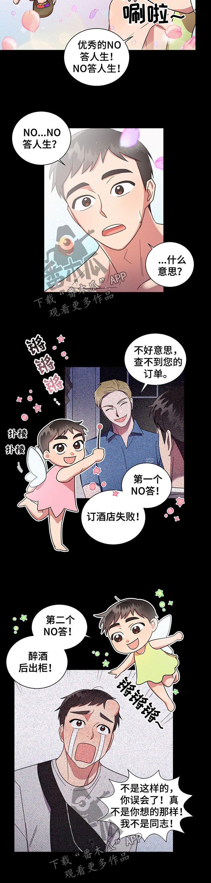 好人一生平安图片漫画,第28章：做梦2图