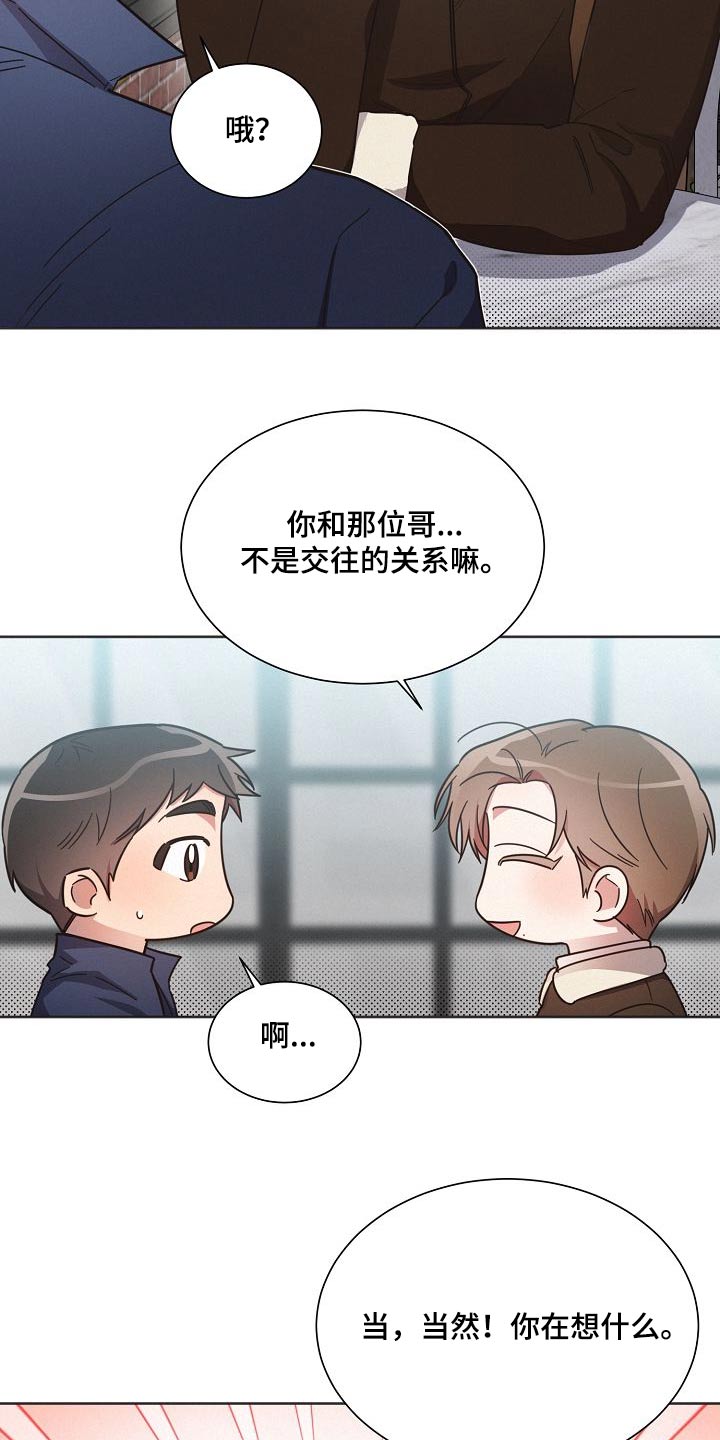 好人大哥视频漫画,第111章：【第二季】喜欢的感觉4图