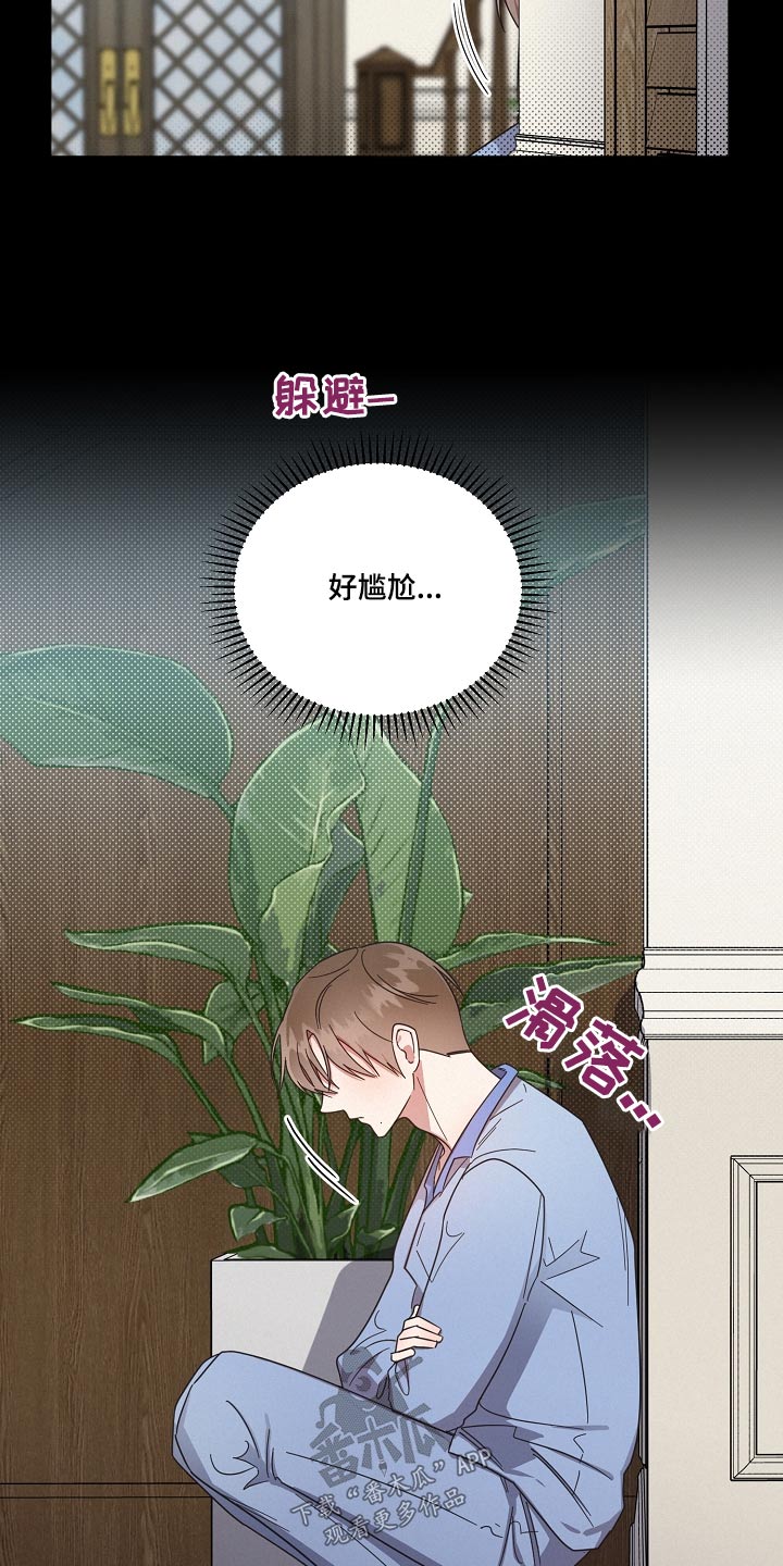 好人好梦原唱完整漫画,第82章：【第二季】不自在5图