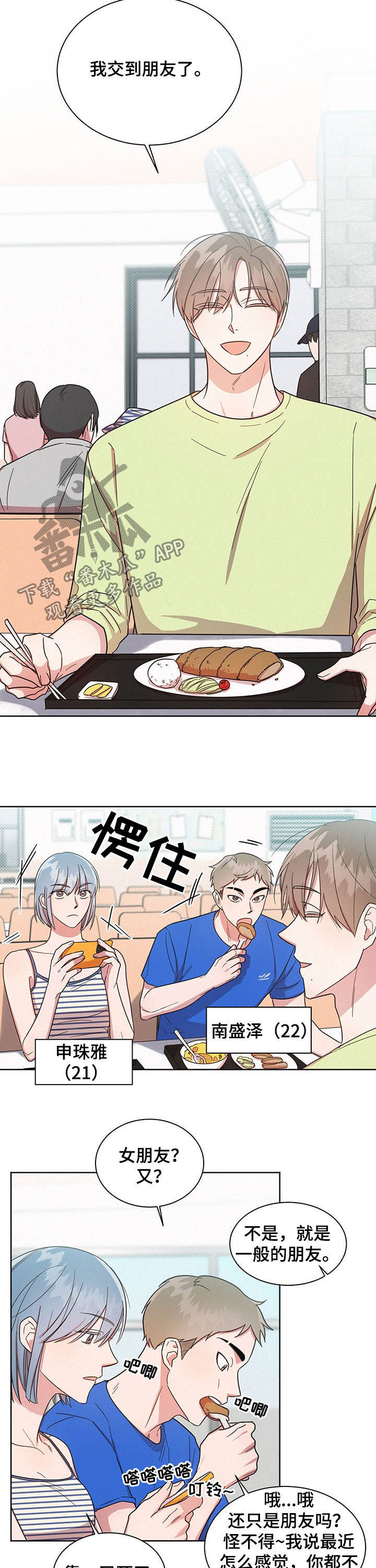 好人先生成龙漫画,第37章：最有意思的2图