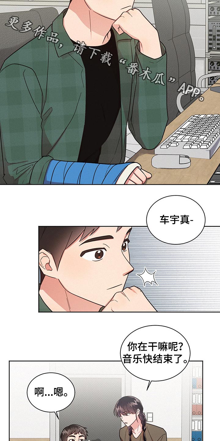 好人先生直播漫画,第50章：卑鄙的家伙2图