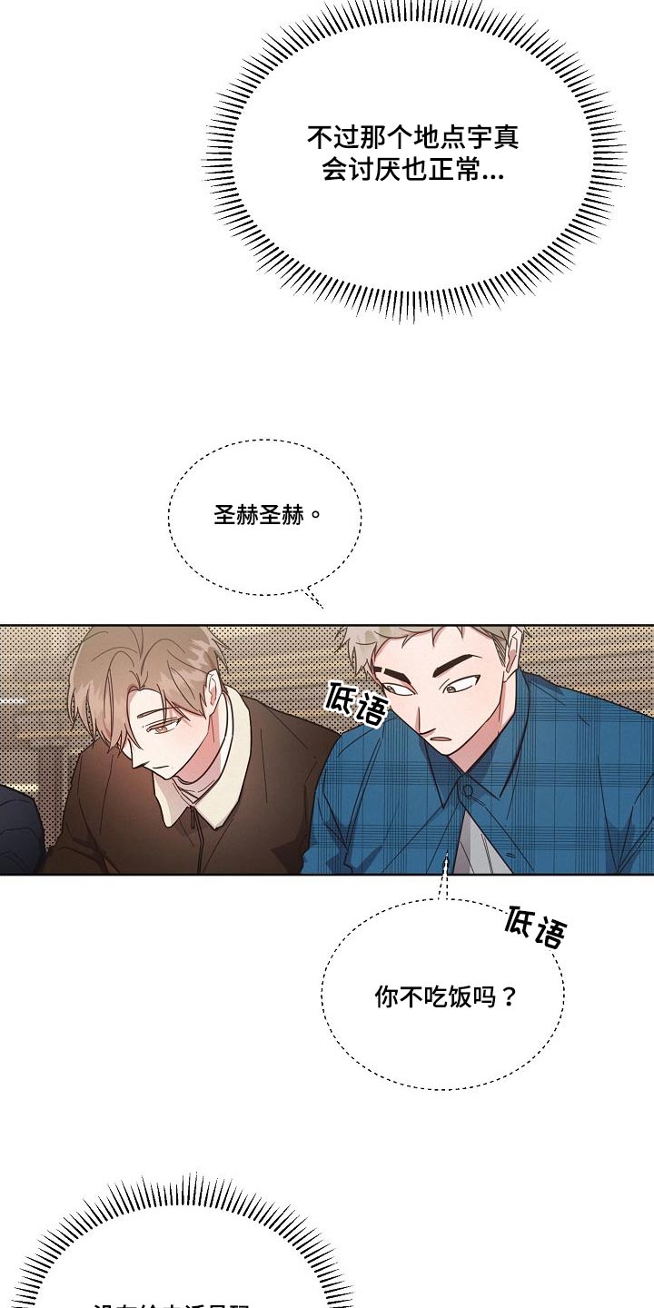 好人一生平安原唱完整版漫画,第109章：【第二季】理想型5图
