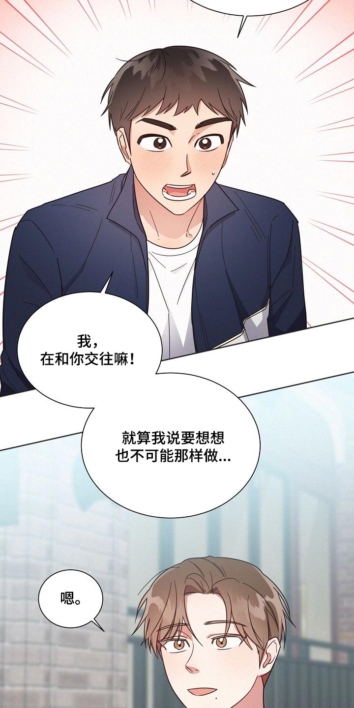 好人大哥视频漫画,第111章：【第二季】喜欢的感觉5图