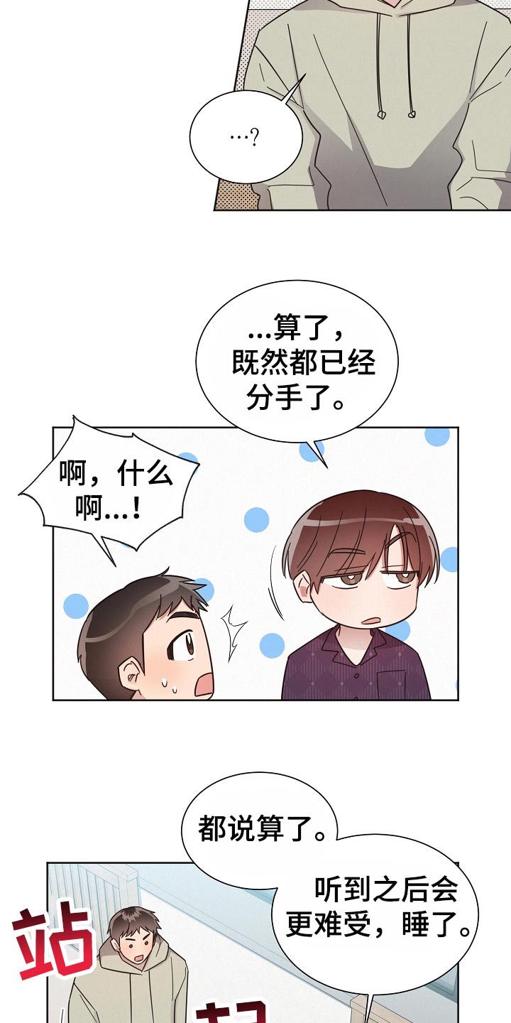 好人先生作文预测漫画,第122章：【第二季】直觉5图