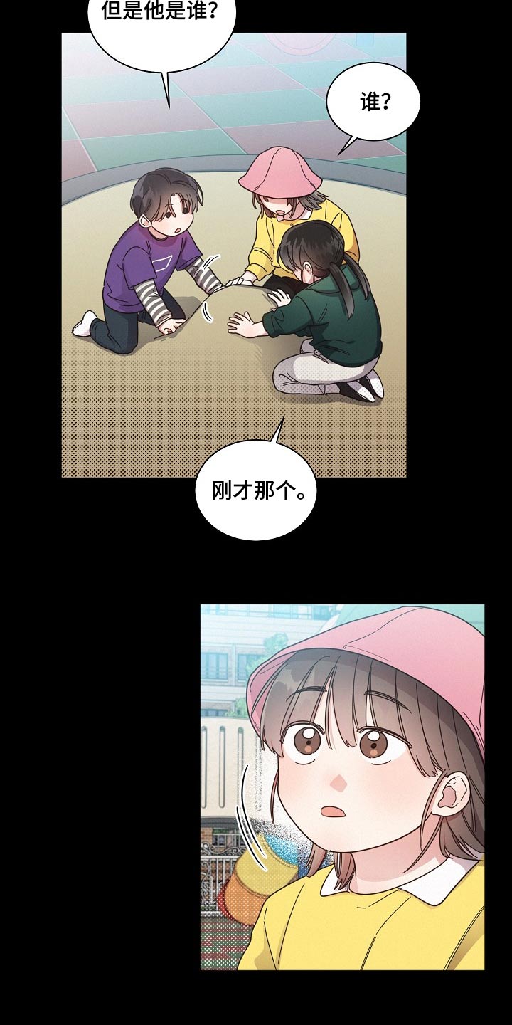 好人先生来到了坏人世界漫画,第80章：【第二季】扎根5图